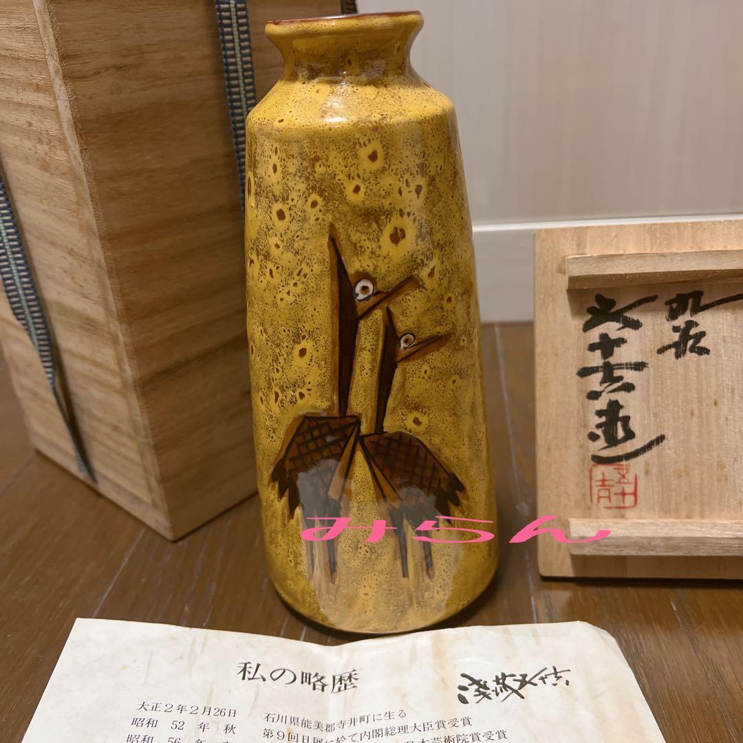 【新品】九谷焼/花瓶・浅蔵五十吉作/木箱付き