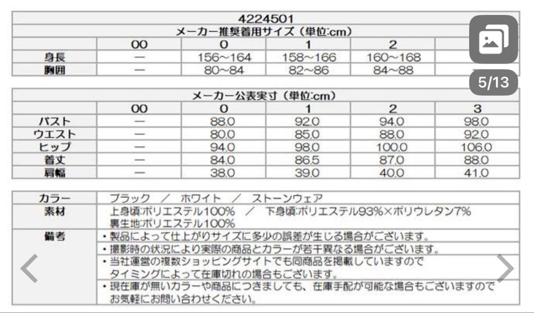 新品　New Balance Golf ロングベストワンピース サイズ1