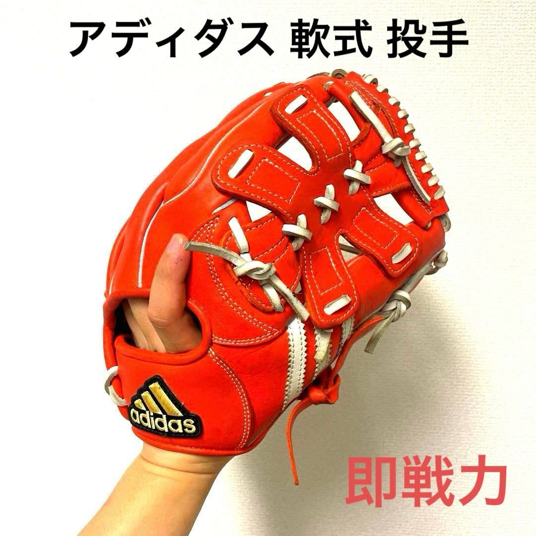 211 アディダス 即戦力 軟式 投手用グローブ