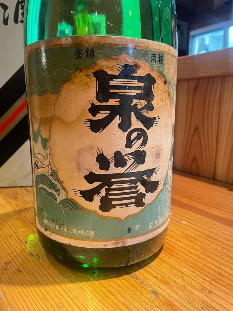 泉の誉　焼酎　鹿児島　芋焼酎　限定　二升半