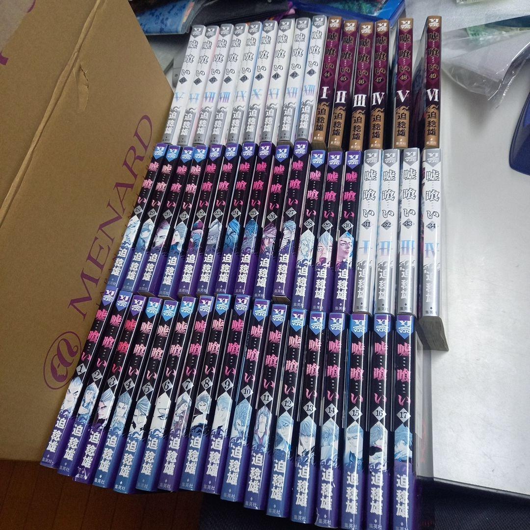 嘘喰い　全49巻セット 完結