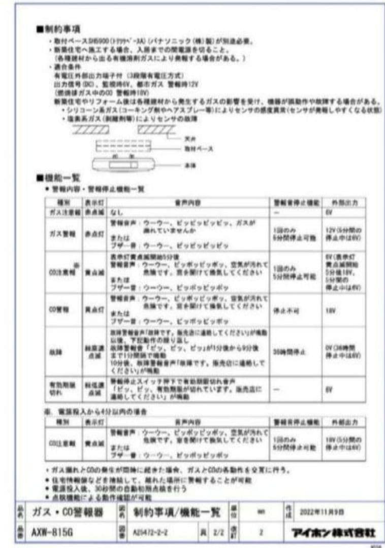 アイホン　AXW-815G ガス•CO警報器 都市ガス用　10個