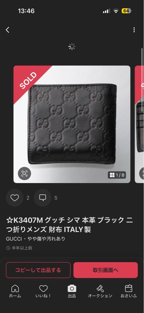 3407M グッチ シマ 本革 ブラック 二つ折りメンズ 財布 ITALY製