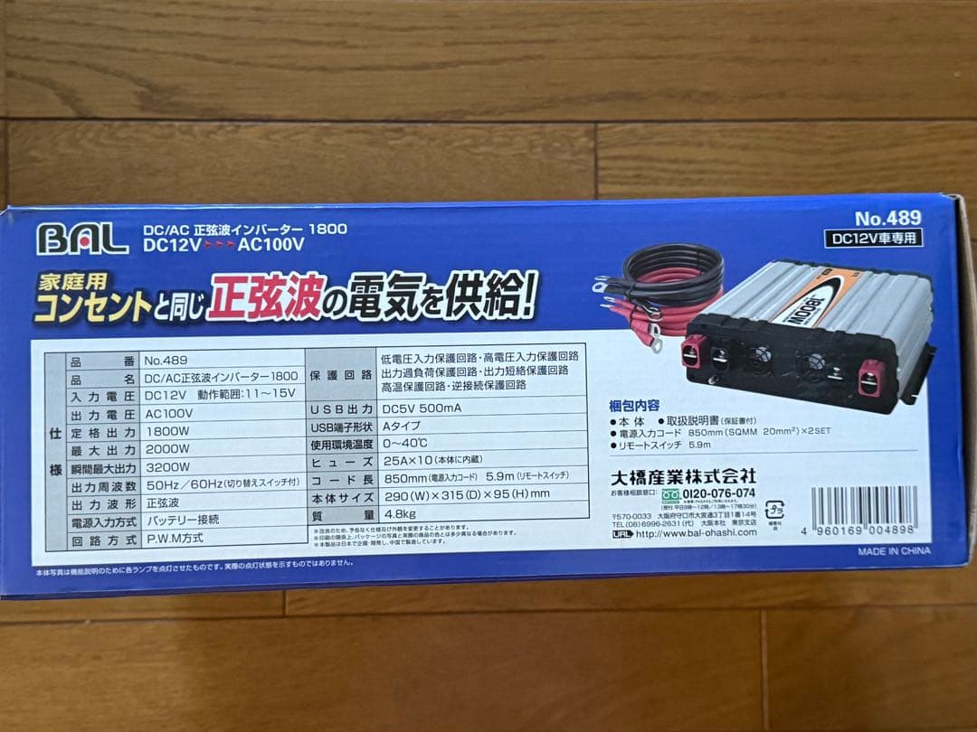 BAL(大橋産業)DC/AC正弦波インバーターDC12V定格出力:1800w