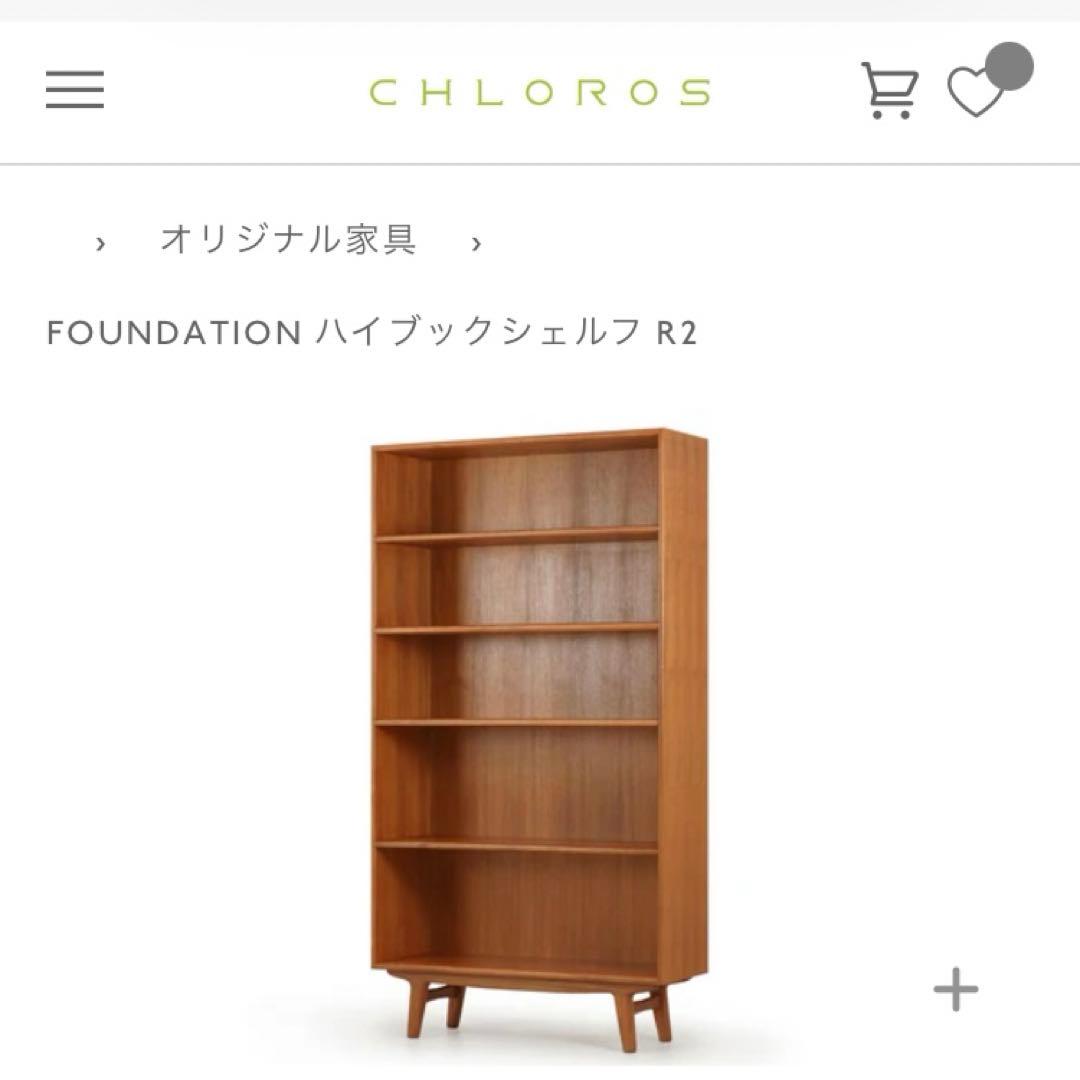 CHLOROS ブックシェルフ 01FxCF-50111