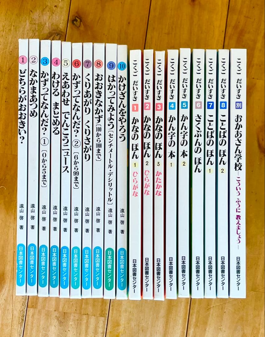 さんすうだいすき　こくごだいすき　全巻セット