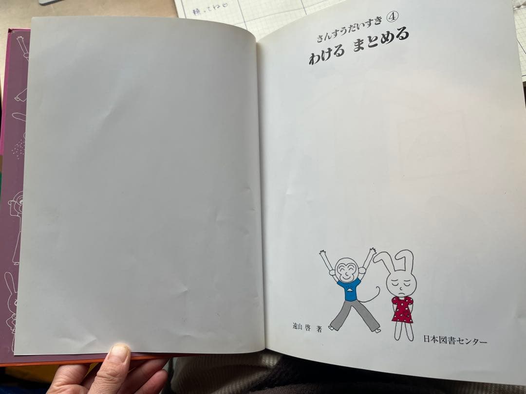 さんすうだいすき　こくごだいすき　全巻セット