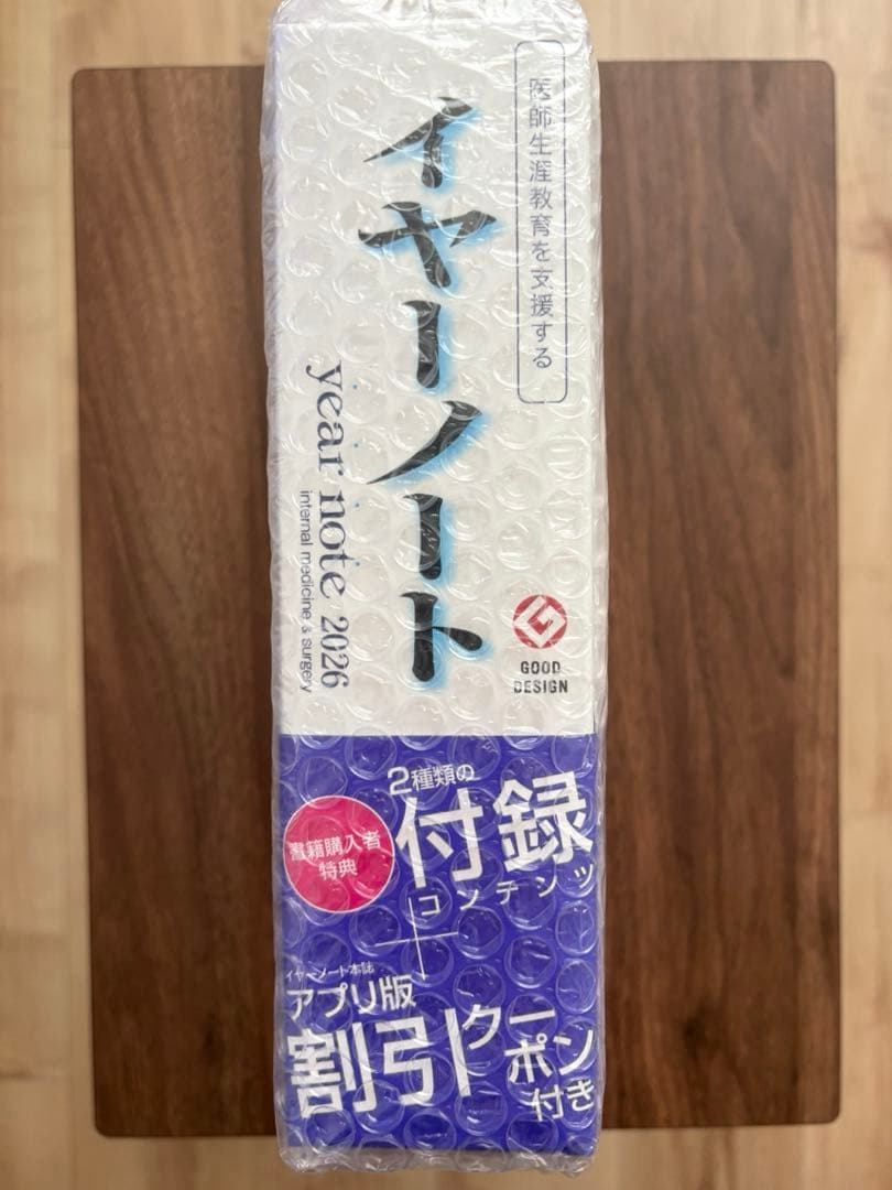 year note 2026 内科・外科 第35版