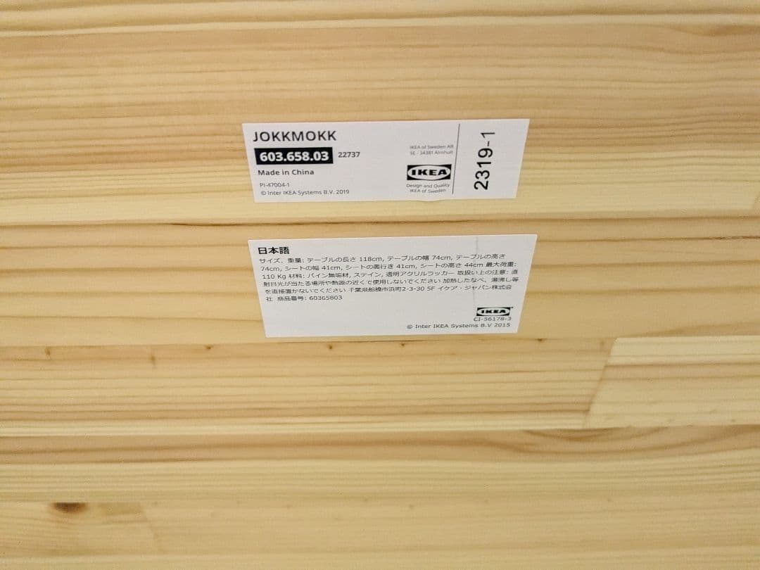 【引取限定】IKEA（イケア）JOKKMOKK ヨックモック ダイニングセット
