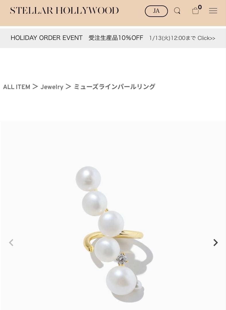 ステラハリウッド　ミューズラインパールリング