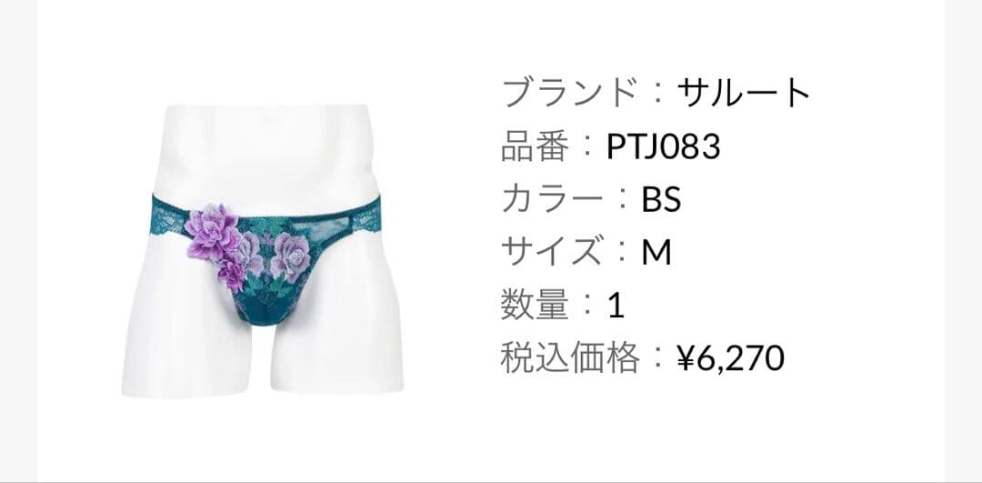 希少完売品! サルートメンズレースショーツ　Mサイズ