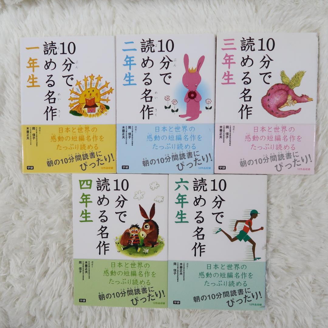 学研 10分で読める物語 17冊+ぼくは王さまシリーズ10冊