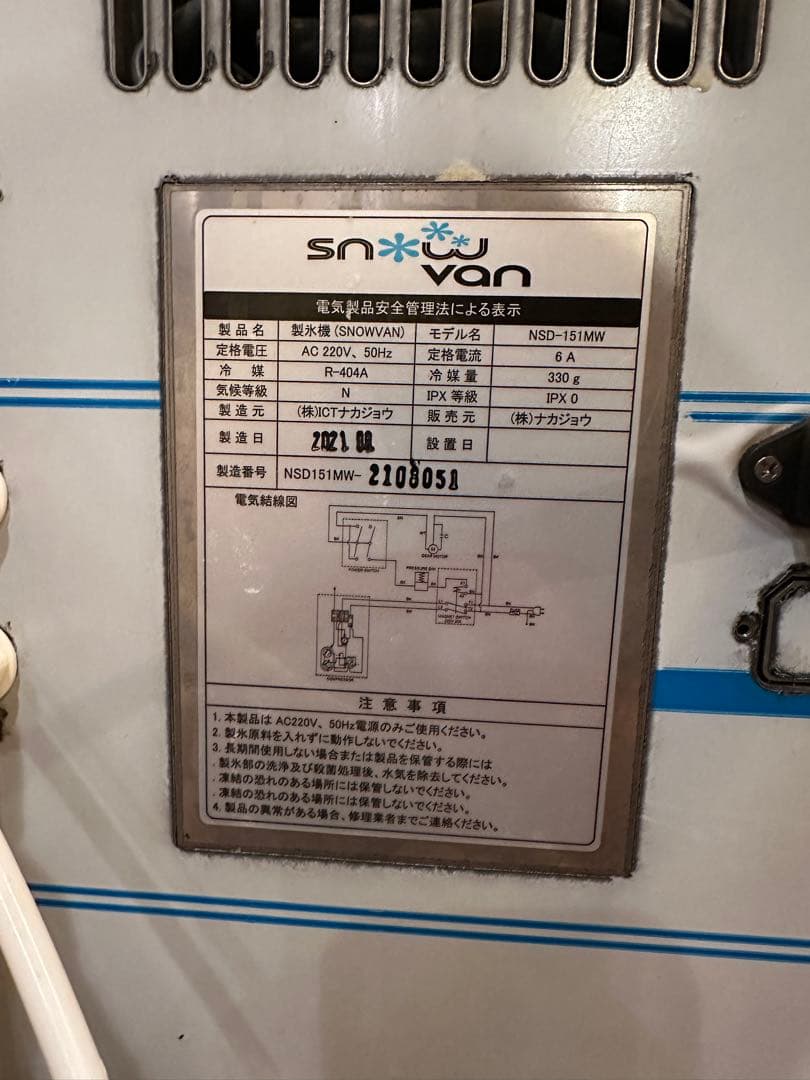 業務用　かき氷機　韓国かき氷　糸ピンス　株式会社ナカジョウ　 van