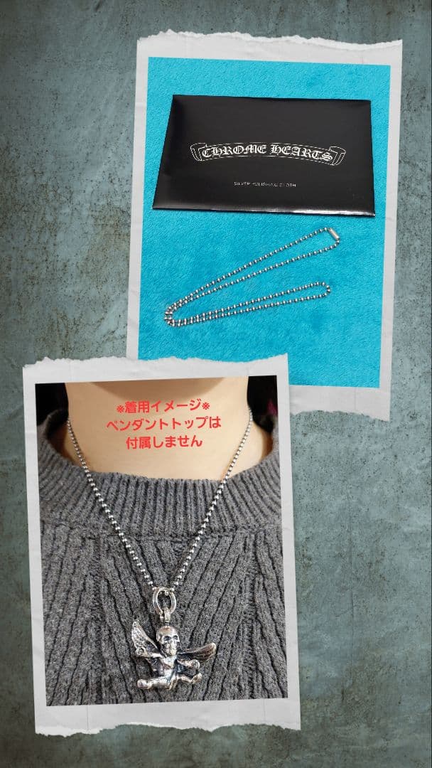 クロムハーツ 純正ボールチェーン 約42cm