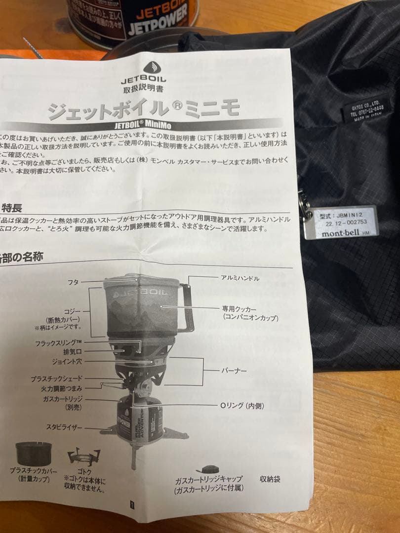 JETBOIL ミニモ ガスバーナー