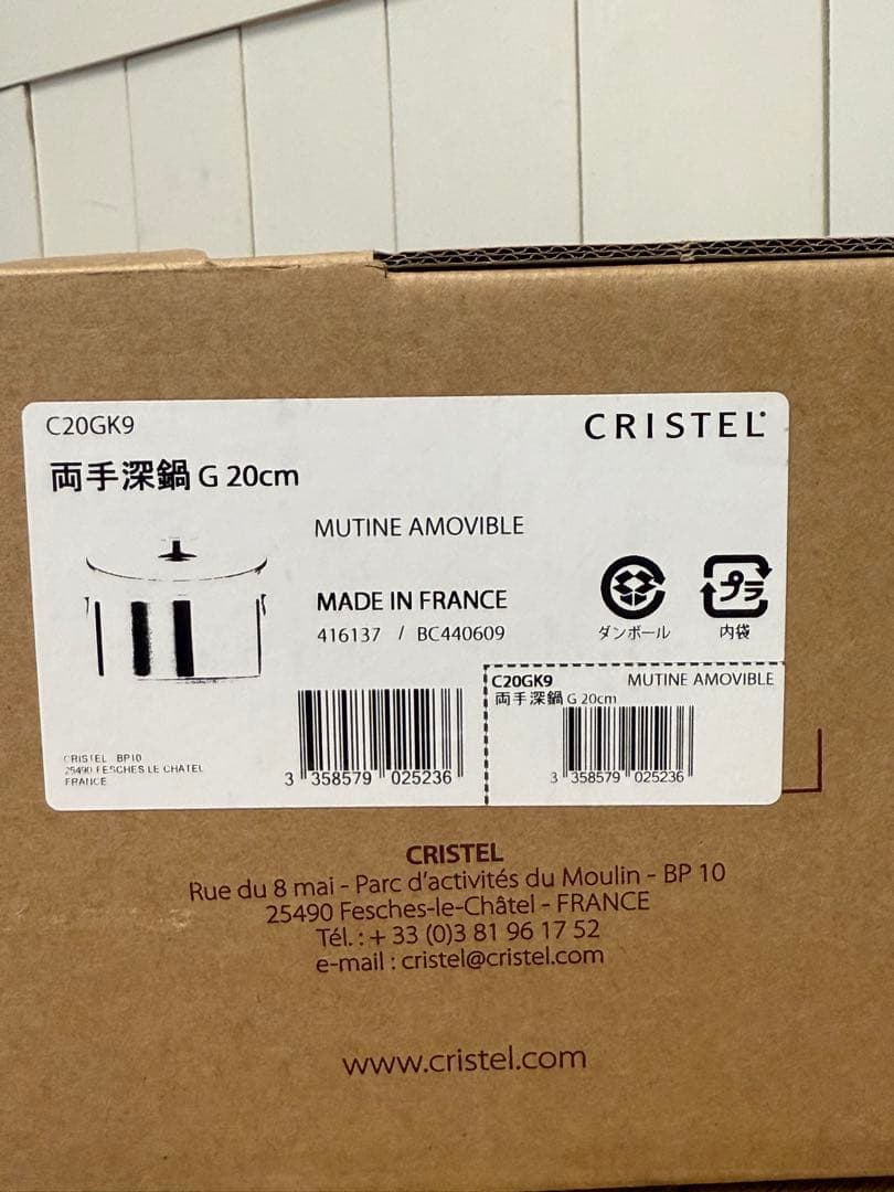 新品 CRISTEL グラフィット 両手深鍋 G 20cm C20GK9