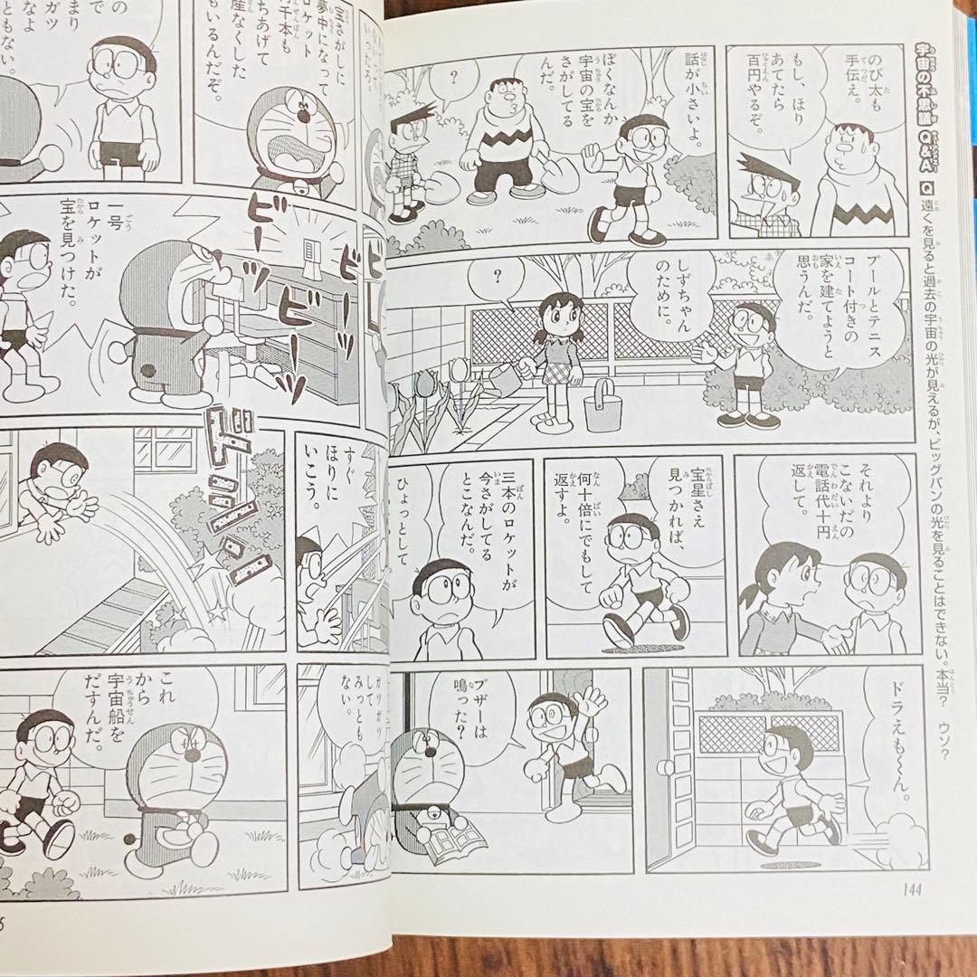 Y4ドラえもん科学ワールド　社会ワールド　漫画　学習シリーズ　お金のひみつ