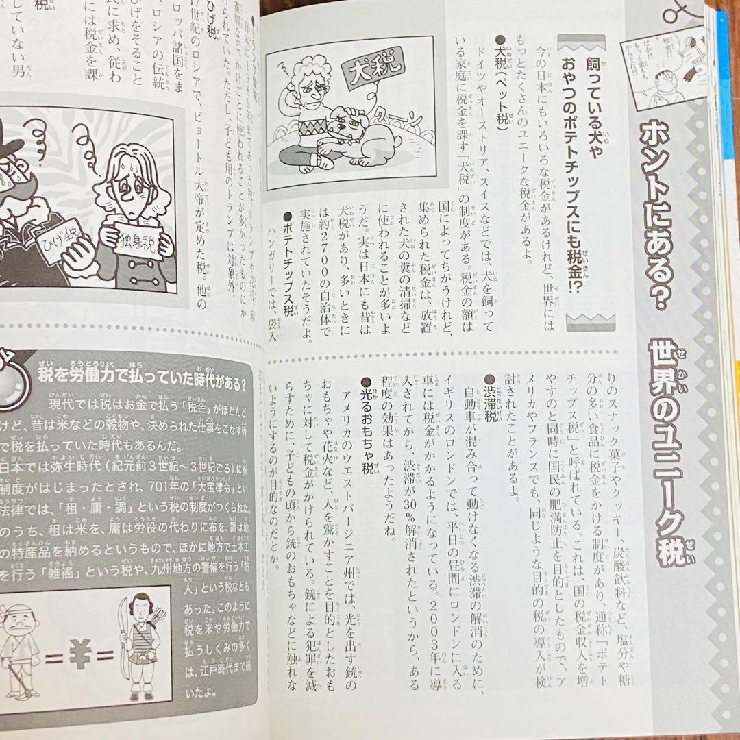Y4ドラえもん科学ワールド　社会ワールド　漫画　学習シリーズ　お金のひみつ