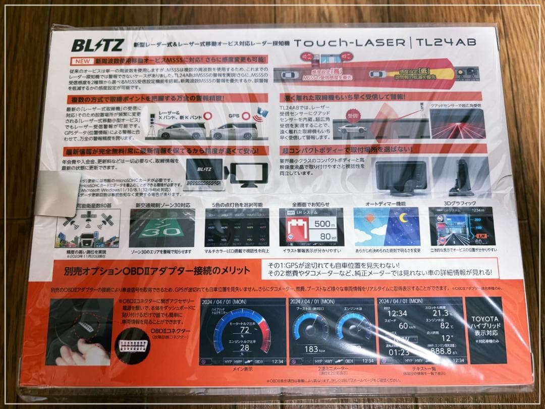 【レーダー探知機】ブリッツ TL24AB（TL243Rと同等）
