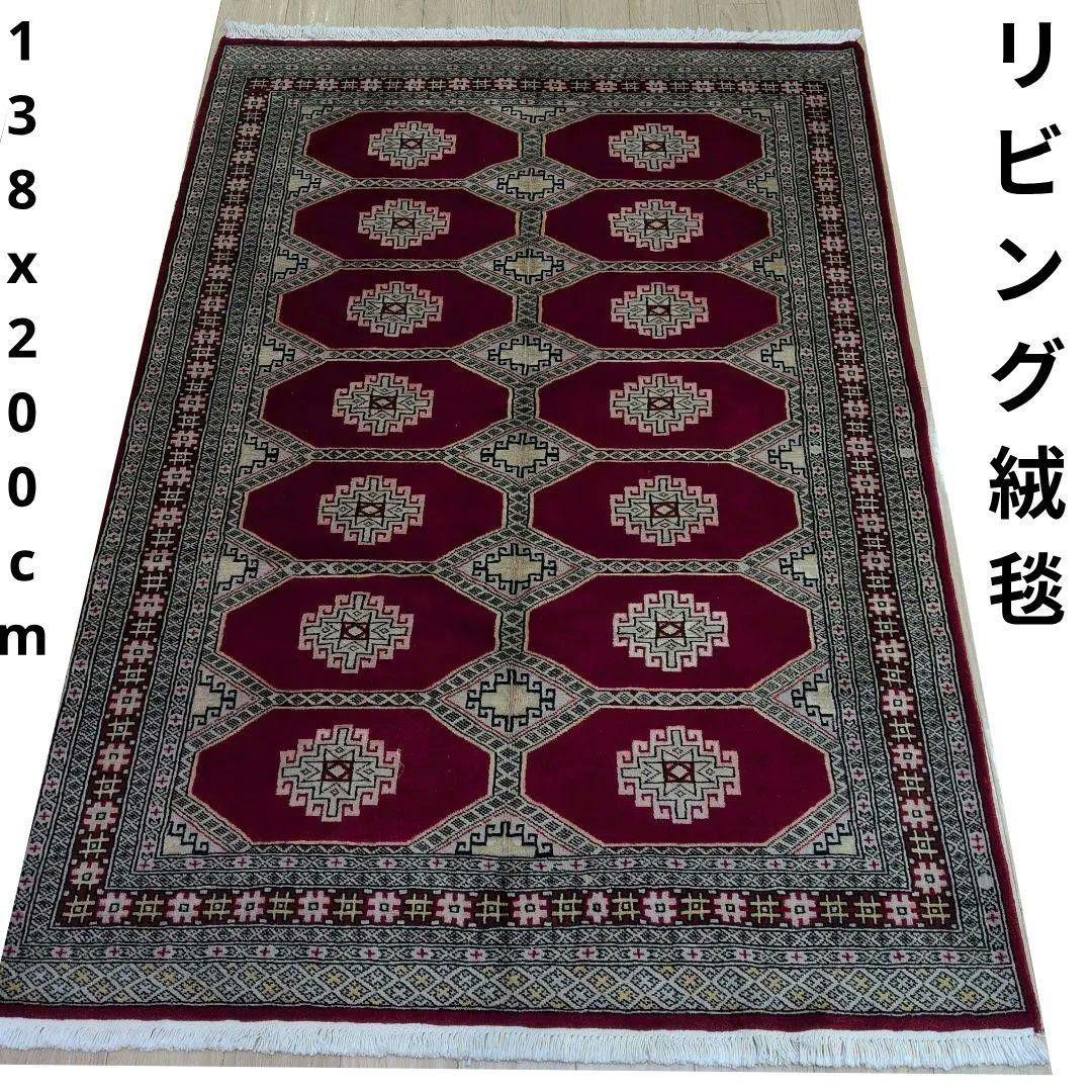 138x200cmパキスタン手織りじゅうたん(356)リビングダイニング用