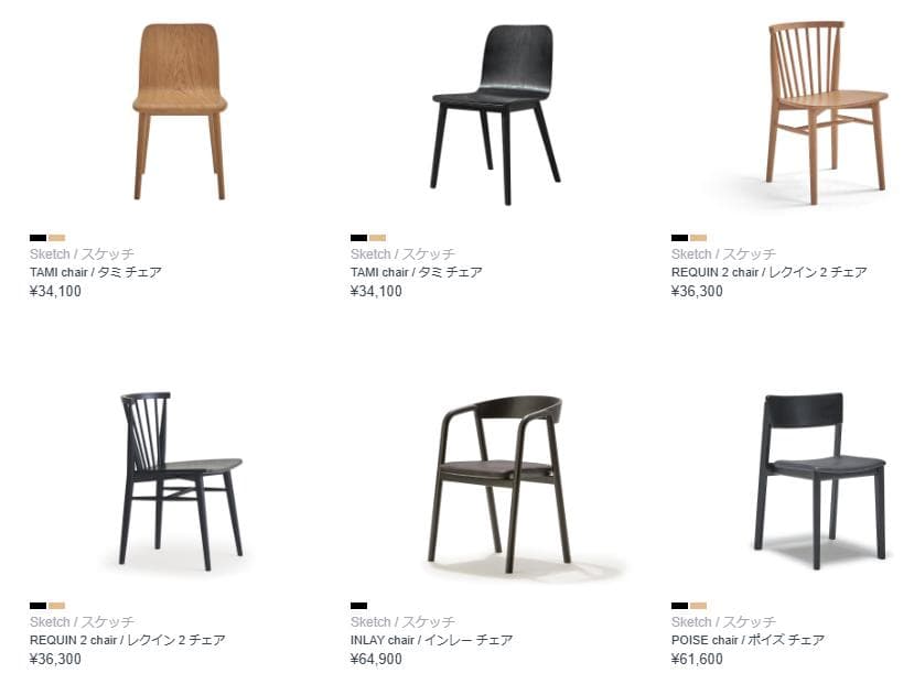 スケッチ ロンダチェア moda en casa ウォルナット　ダイニングチェア