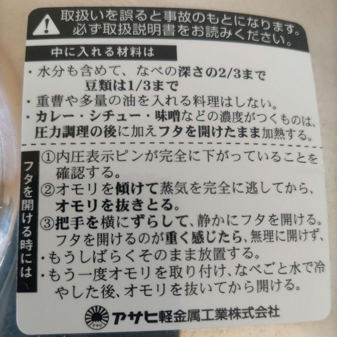 アサヒ軽金属、スーパー活力鍋3L　sw型、新品・未使用、 ステンレス圧力鍋
