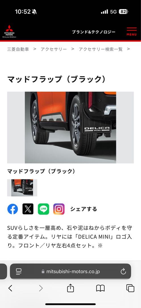 DELICA MINI マッドフラップ ブラック