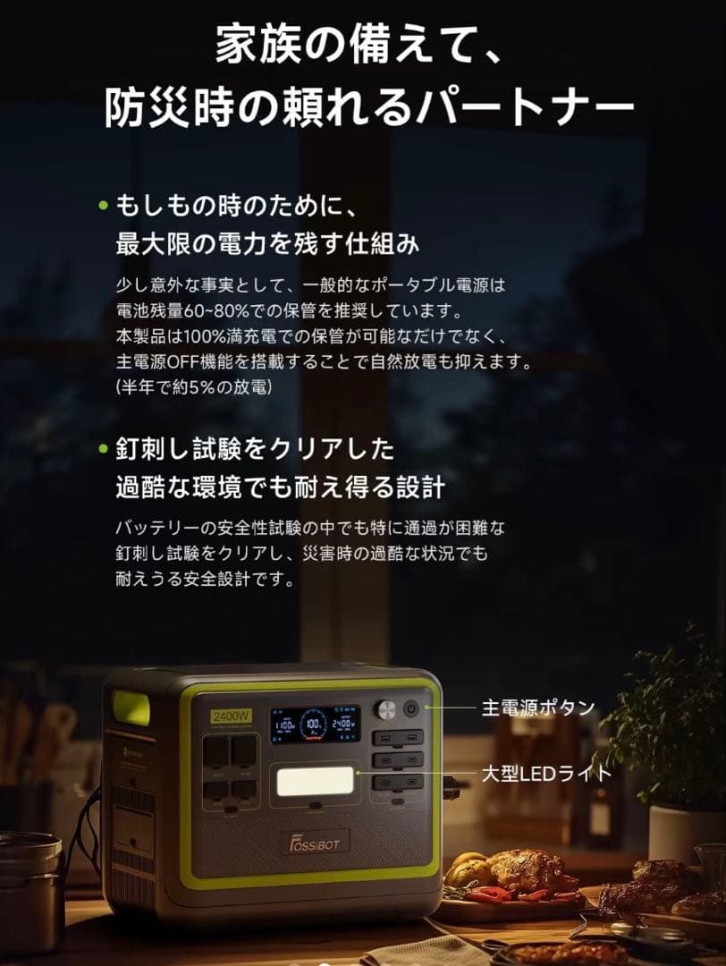 「キャンプ・防災」FOSSIBOT ポータブル電源 1200W