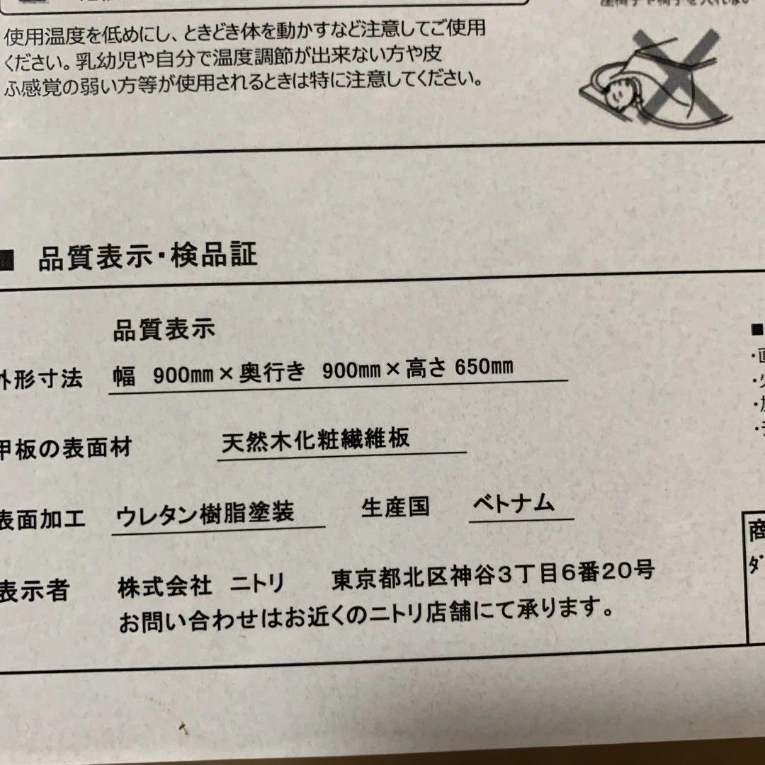 ニトリ　こたつダイニングテーブル