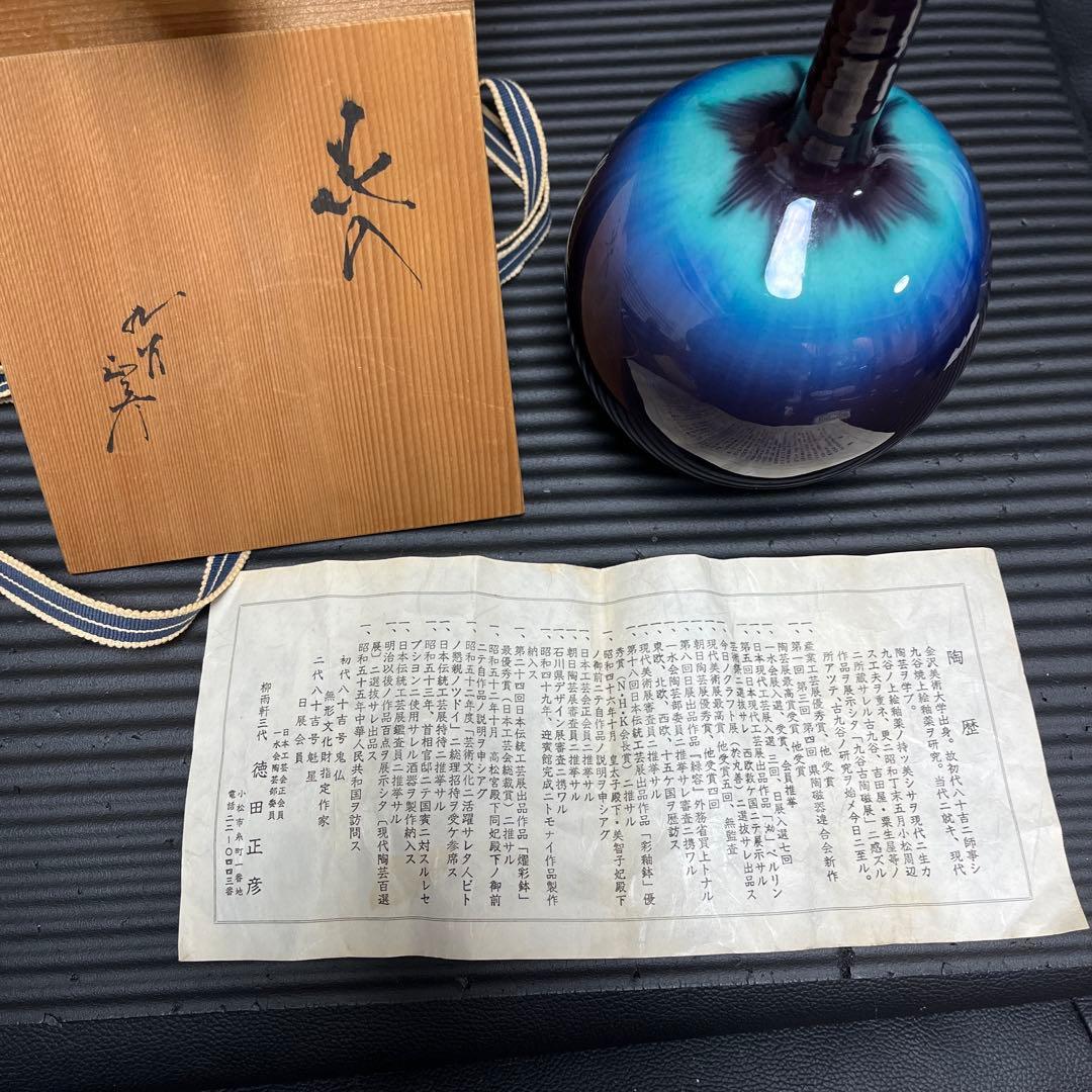 人間国宝 三代 徳田八十吉 (造) 高20㎝共箱 九谷焼 花器 華道具 陶磁器