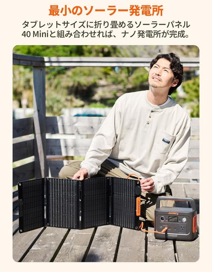 【torigoe 】Jackery セット