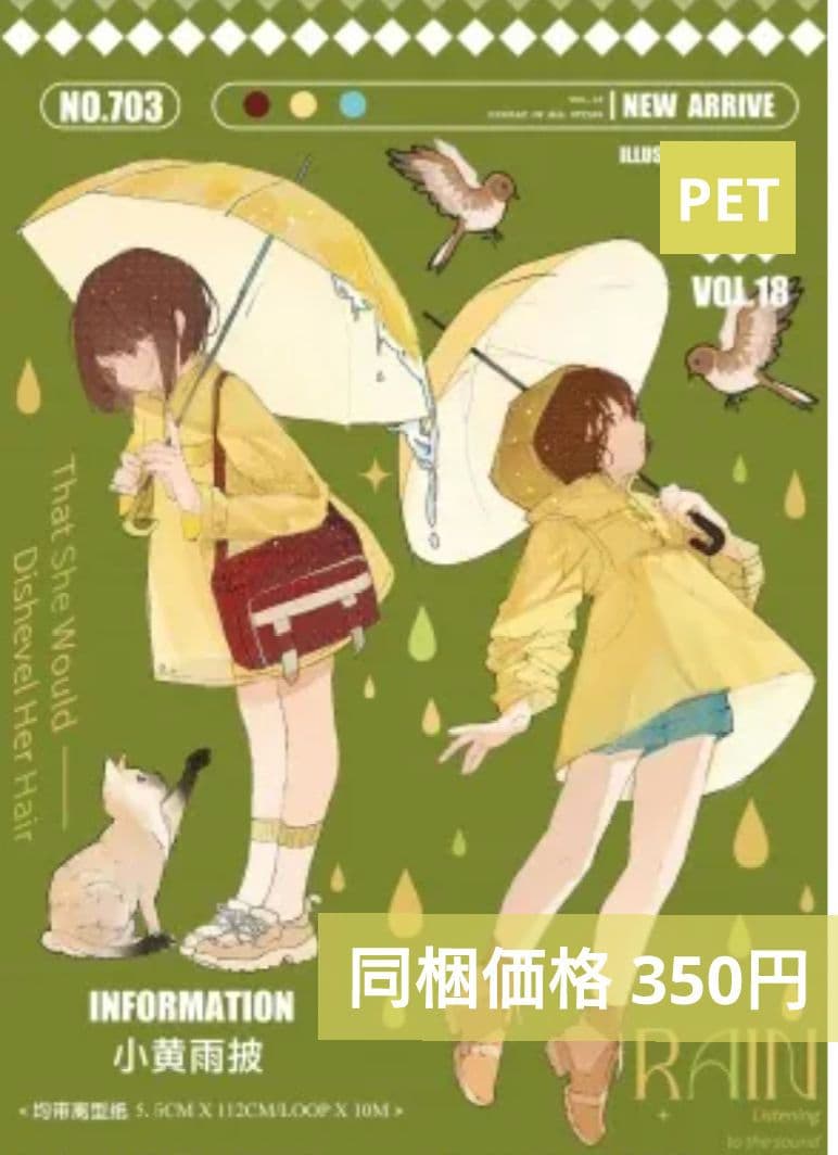 J1103＃小黄雨披(PET)703工作室切り売り海外人物マステ女の子