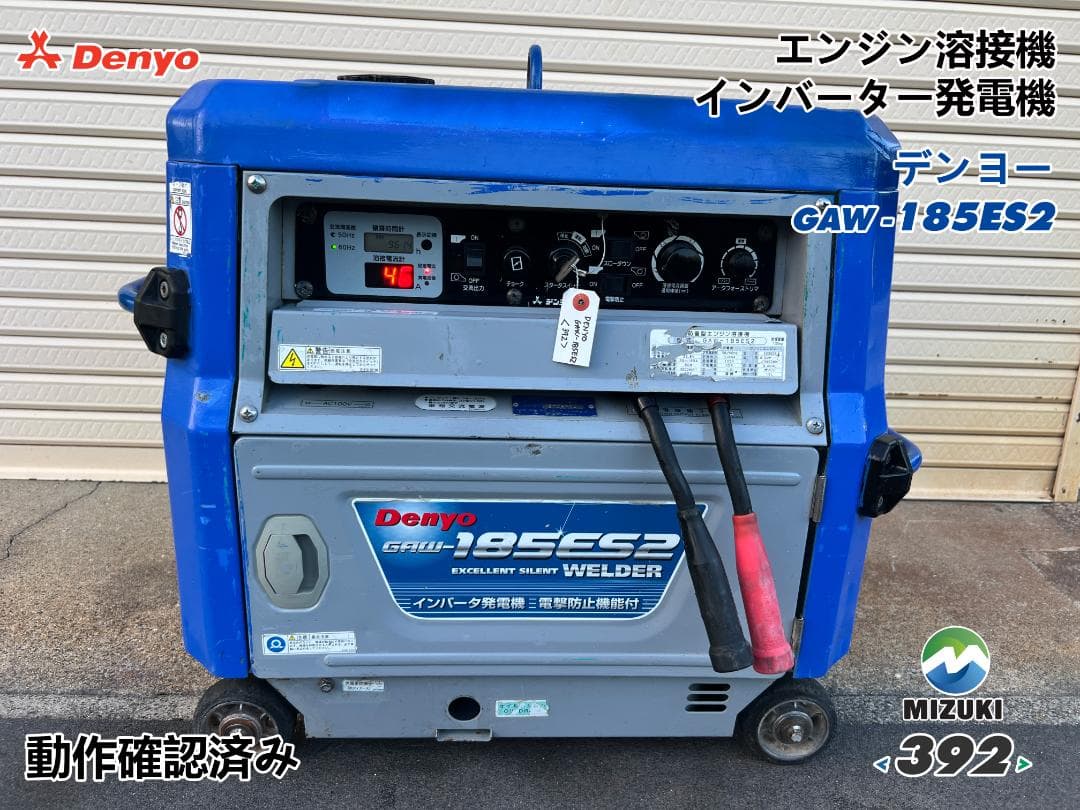 DENYO デンヨー 「GAW-150ES2」溶接機 & 発電機 392