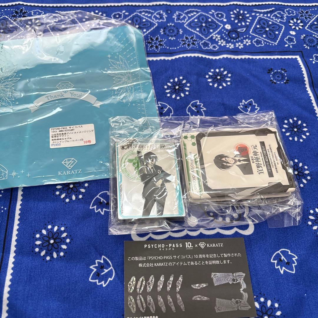 PSYCHO-PASSカラッツ　購入特典　宜野座伸元ミラーキーホルダーサイコパス