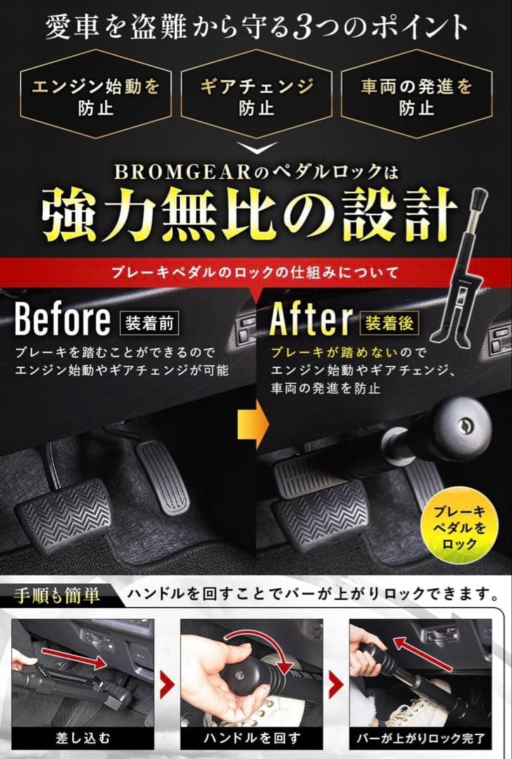 BROMGEAR ペダルロック 盗難防止　日本車規格