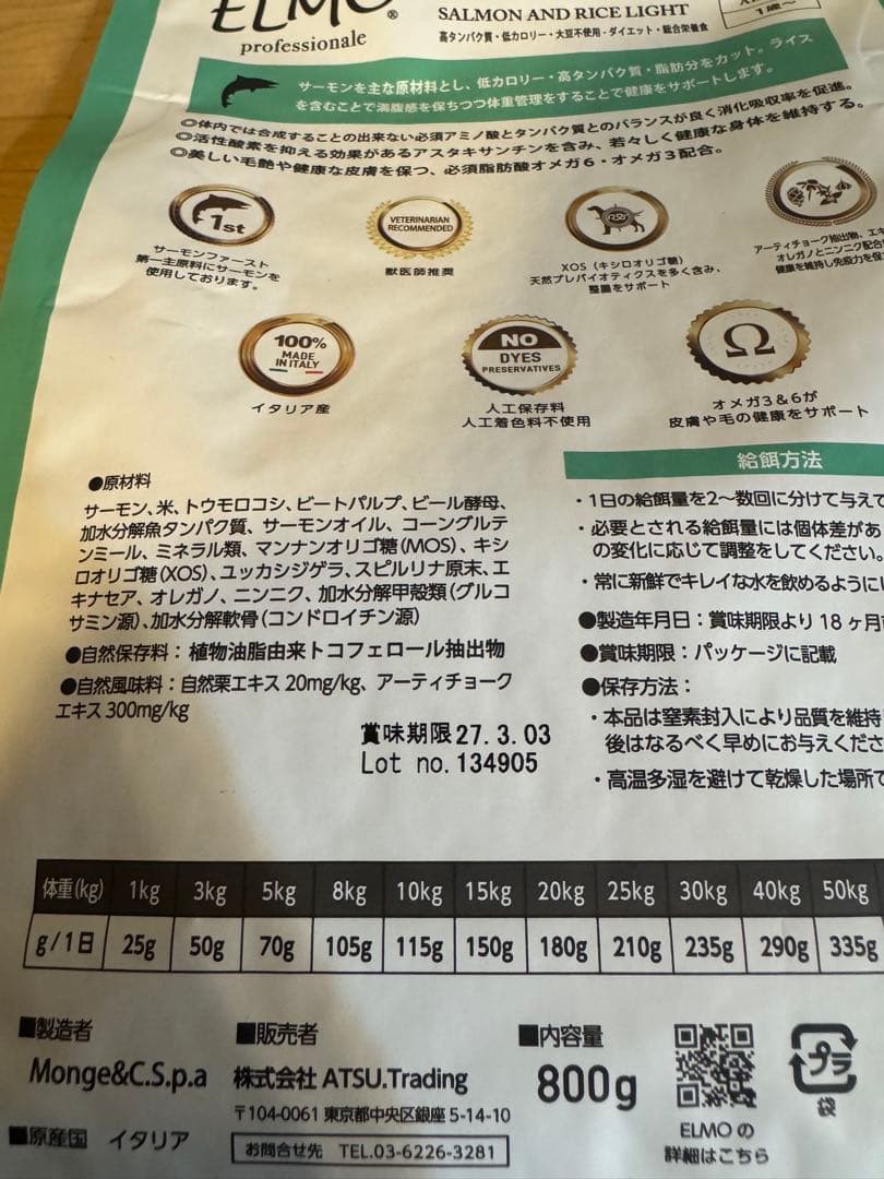 ELMO ドッグフードサーモンライスライト成犬用1歳〜3kg×2 800g×2