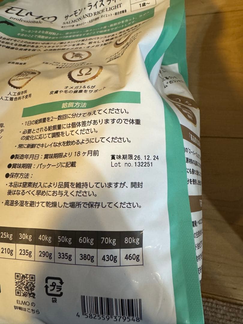 ELMO ドッグフードサーモンライスライト成犬用1歳〜3kg×2 800g×2