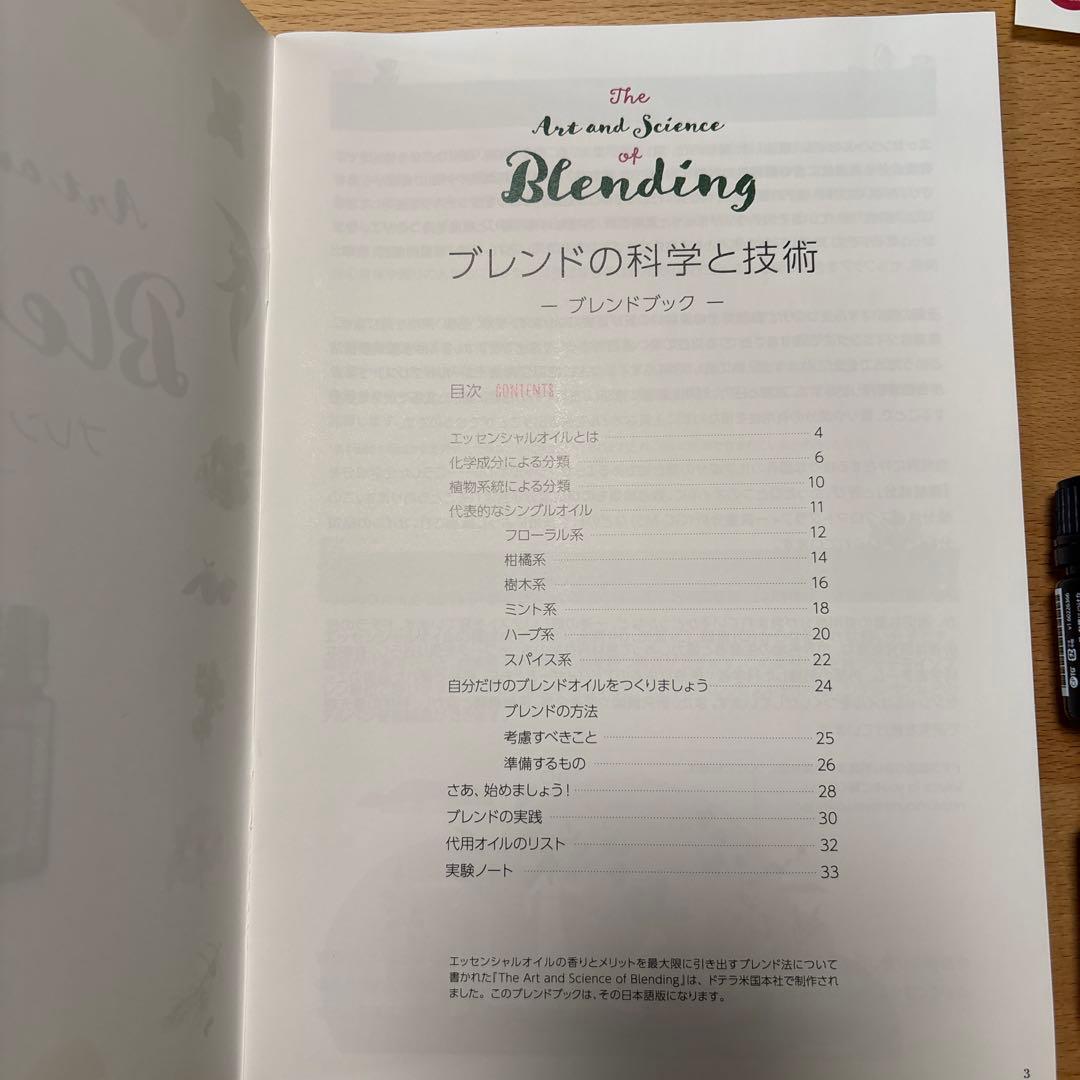 ドテラ　エッセンシャルオイル　プレシャスフローラル　ブック　セット