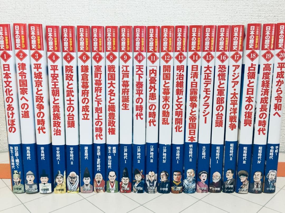 2022年度版 小学館版 学習まんが日本の歴史 全20巻 山川出版社 全巻セット