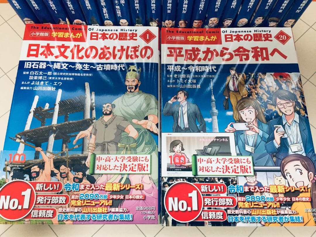 2022年度版 小学館版 学習まんが日本の歴史 全20巻 山川出版社 全巻セット