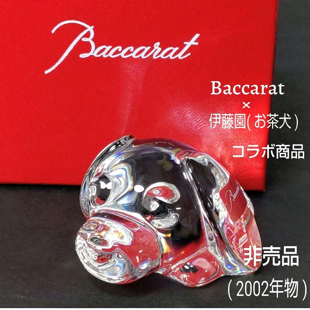 ★非売品★美品★Baccarat/バカラ☆ お茶犬☆伊藤園コラボ☆2002年物