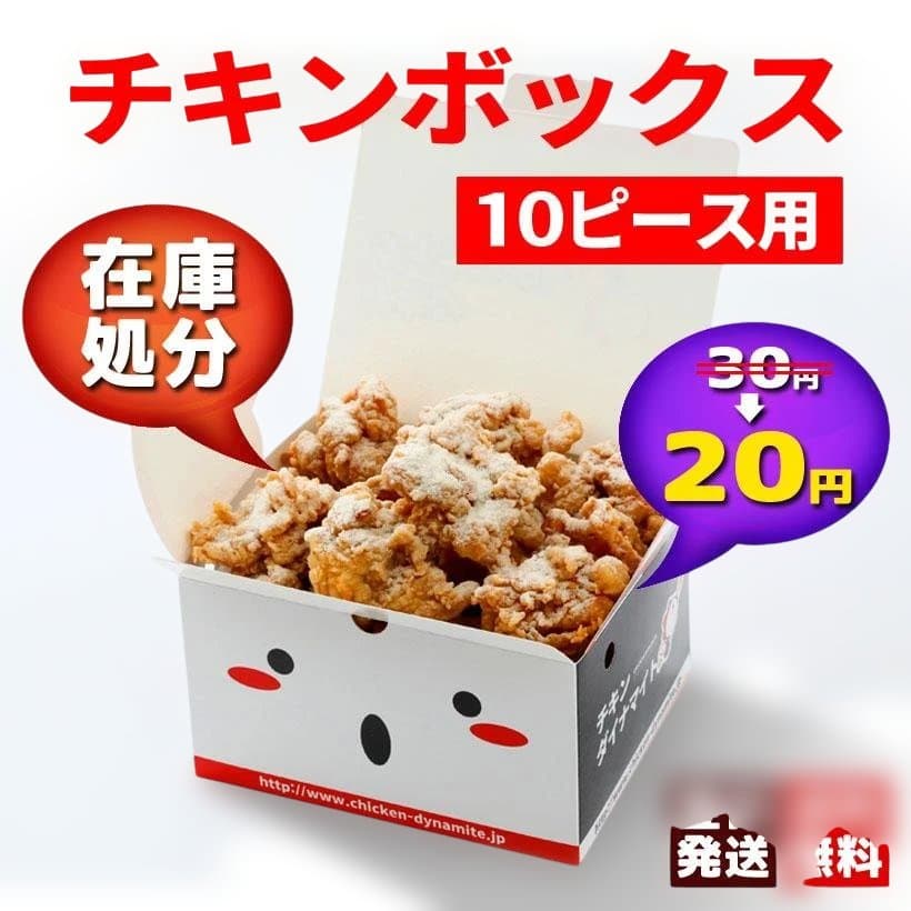 【業務用500枚/1枚20円】オリジナルチキン・唐揚げ箱