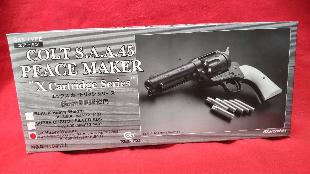マルシン　コルトS.A.A　ピースメーカー　ガスリボルバー Xカートリッジ DX