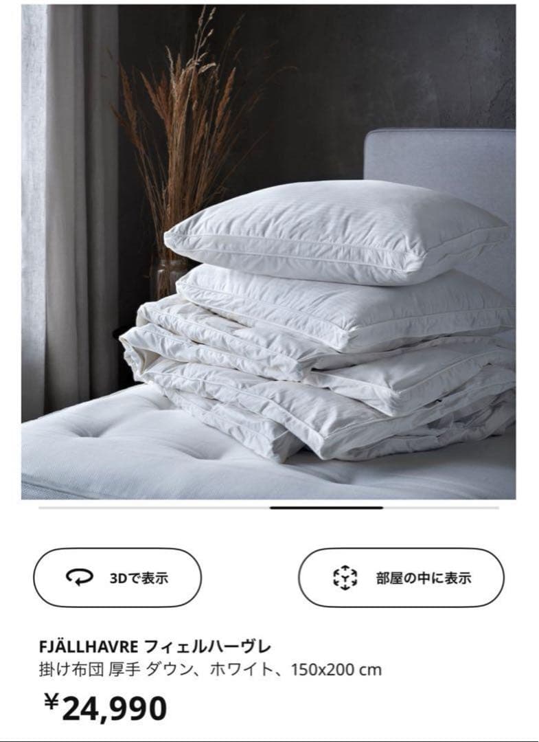 【とらねこ】イケア 厚手掛け布団 ダウン&フェザー 150×200cm