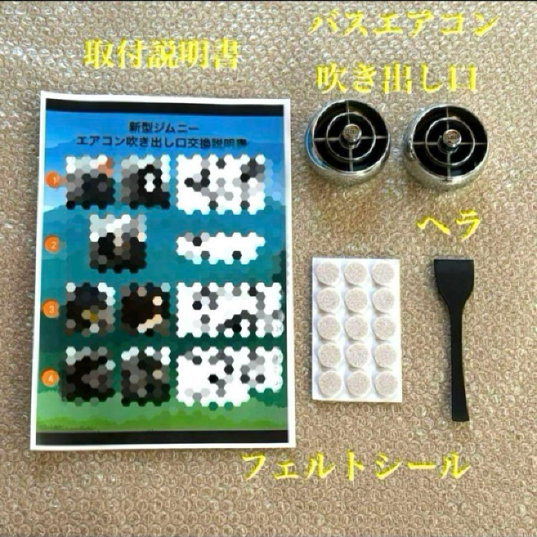 極美品 新型ジムニー バスエアコン 交換セット JB64 JB74 シエラ D