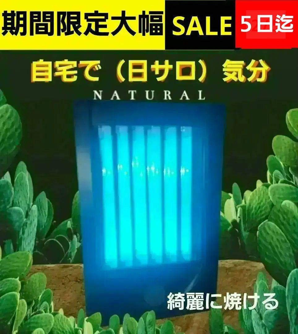 人気完売品 家庭用（ 最上クラス）スタンド型 日焼けタンニングマシーン（A90）