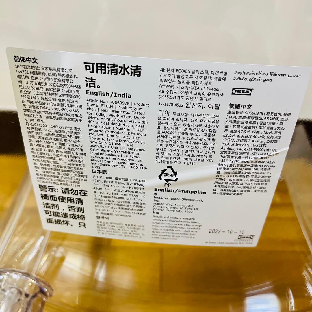 IKEA イケア　STEIN スタイン　チェア　透明　送料込み