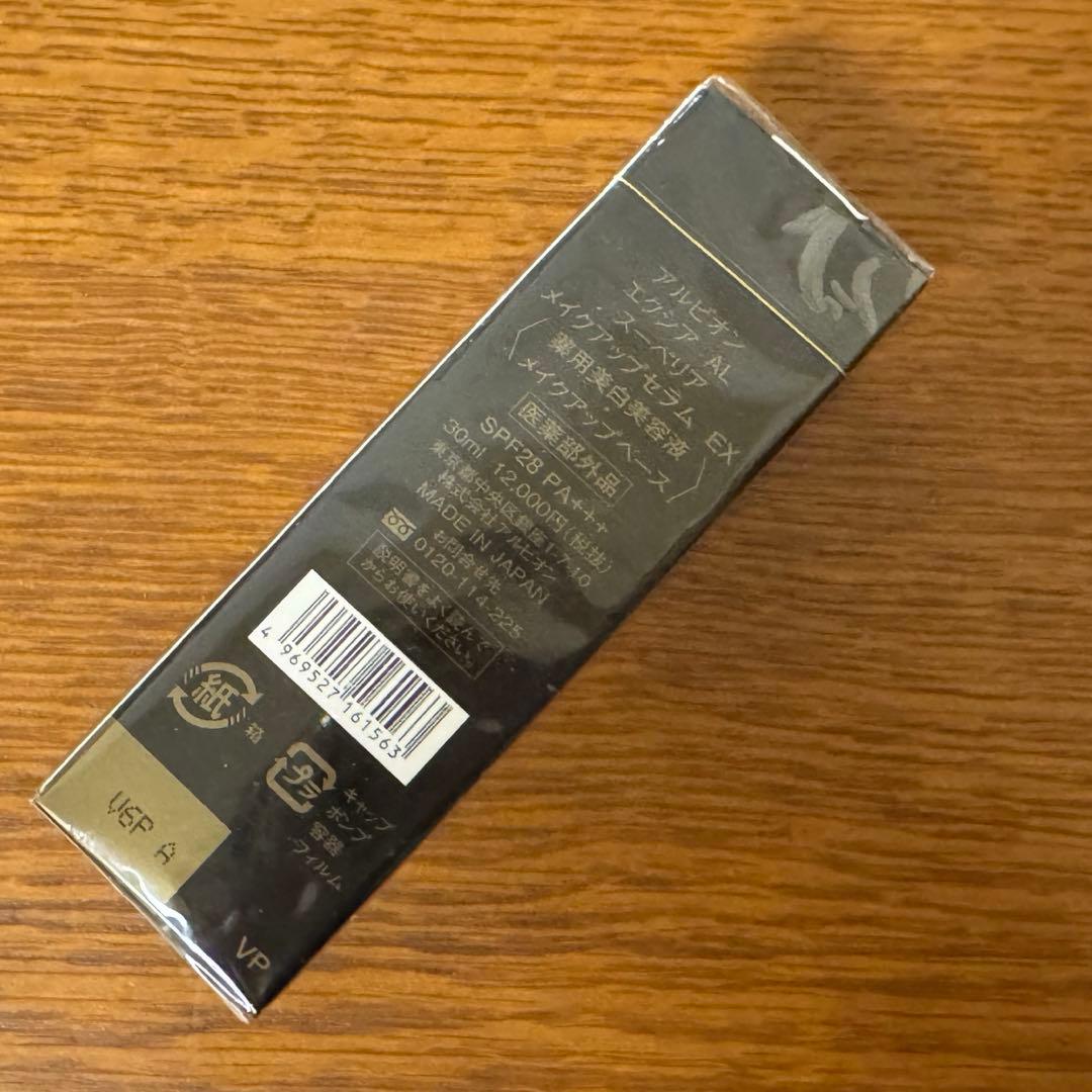 アルビオン エクシア AL スーペリア メイクアップベース （薬用美白美容液）