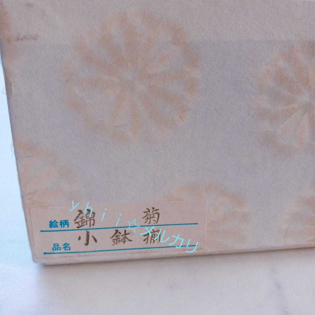 【稀少・レア】深川製磁 錦菊 六角 小鉢 有田焼