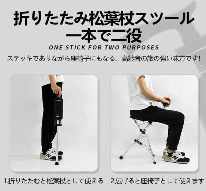 Hemeide ステッキチェア 椅子付き杖 軽量 座れる杖 折りたたみ式
